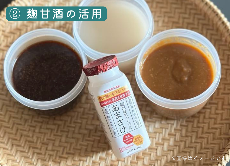 【オンラインセミナー※アーカイブ視聴あり!】　ノンアルコールの麹甘酒活用セミナー 〜麹のあまさけは飲むだけじゃない!料理に活用しよう!!〜　申し込みメールのみ