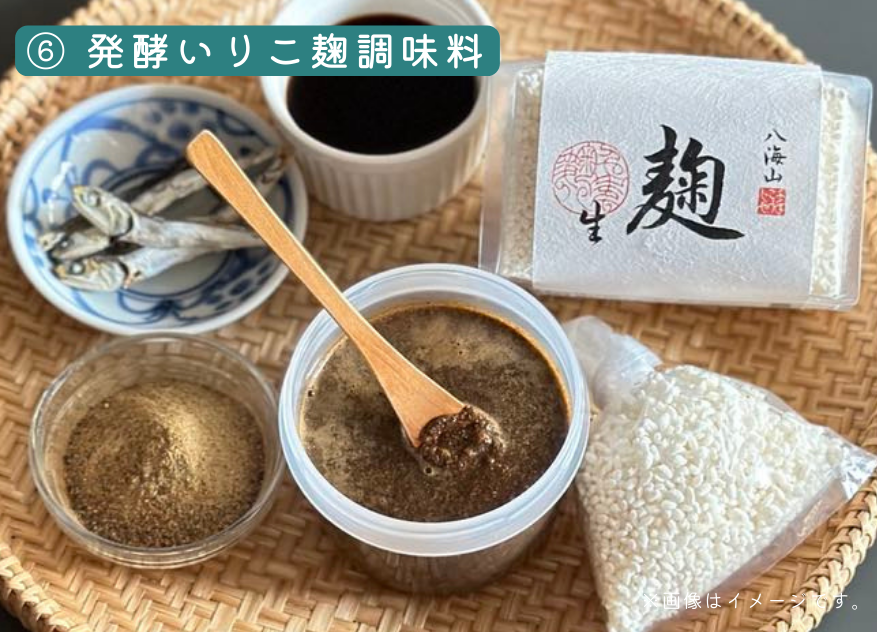 【オンラインセミナー※アーカイブ視聴あり!】　丸ごといりこを使ったカルシウムたっぷり発酵麹調味料づくり!　申し込みメールのみ