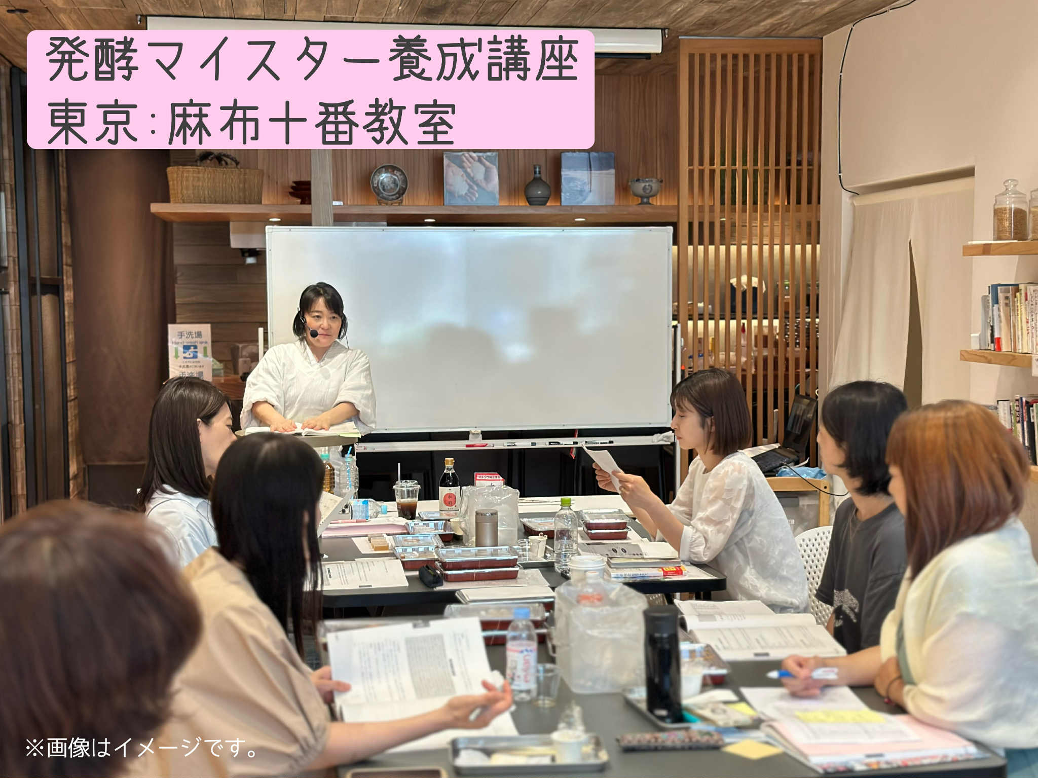 【東京:麻布十番教室】　発酵マイスター養成講座　　